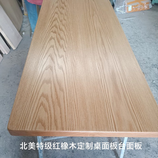 红白橡木原木木板板材实木桌面板吧台隔板飘窗窗台板桌板台面