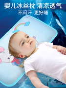 儿童枕头婴儿定型枕宝宝，1至2岁夏季冰丝透气新生儿，0到6个月以