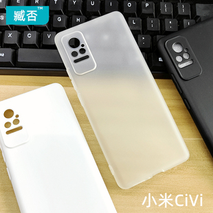 臧否适用于小米civi手机壳，磨砂透明civi1s硅胶全包防摔1保护软套