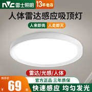 雷士照明led雷达吸顶灯人体感应过道灯楼梯走廊光控过道灯阳台灯