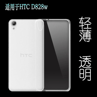 适用于HTC D828w超薄手机壳后盖保护套隐形硅胶后壳专用后壳胶套塑料胶质软外壳合身百搭圆润秒装透光好裸壳