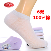 6双浪莎船袜100%纯棉，短袜夏季超薄网眼，浅口隐形袜防臭全棉袜子