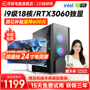 酷睿i5十核i7六核八核RTX3060独显LOL吃鸡电脑主机游戏台式机组装直播电竞整机全套办公家用企业