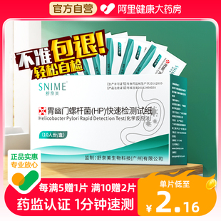 胃幽门螺螺旋杆菌检测试纸，口臭自测仪胃病hp检验非碳14吹气呼气卡