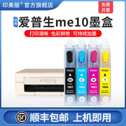 适用epson爱普生me10墨盒me-101打印机t1661非彩色，墨水盒t166黑色专用可填充四4色喷墨墨盒连供芯片代用
