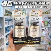 香港OLAY玉兰油多元修护霜七重功效多效面霜维他命B3润肤保湿乳液