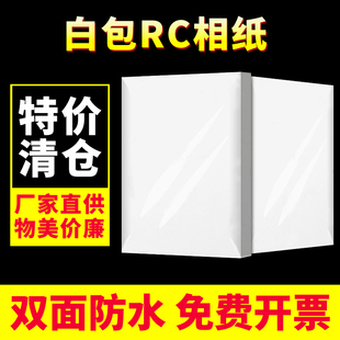 白包6寸RC240克相纸处理A4相片纸喷墨防水打印照片纸