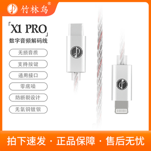 竹林鸟X1Pro升级版hifi解码耳放一体机耳机小尾巴转换器Typec苹果