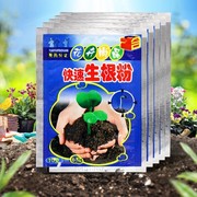 生根粉植物快速发根多菌肥料通用型花卉扦插移栽壮根壮苗发根剂液