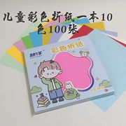 折纸彩纸套装幼儿园手工折纸创意，diy益智学生，儿童剪纸书材料卡纸