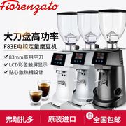 意大利进口Fiorenzato弗瑞扎多F83E商用意式磨豆机咖啡电动研磨机