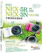 sonynex-5r·nex-3n·nex-f3相机，手册没讲清楚的事