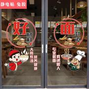 创意面馆玻璃门贴纸早餐店面条小吃店铺橱窗玻璃墙装饰广告标贴画