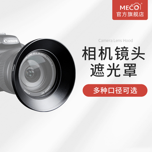 meco美高相机镜头广角遮光罩喇叭口适用于佳能尼康索尼富士适马微单反200d43495255586267727782mm