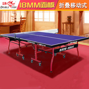 双鱼乒乓球桌标准，可移动折叠室内乒乓球台家用乒乓球，案子2018r