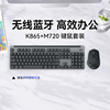罗技K865无线机械键盘M720蓝牙鼠标套装MAC电脑办公家用学生键鼠