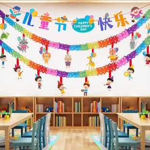 六一儿童节学校幼儿园班级，教室装饰拉旗61场景布置拉花彩带