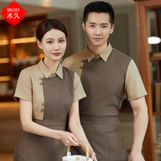 中式餐厅服务员工作服女夏装酒店餐饮会所饭店前厅员工套装短袖男