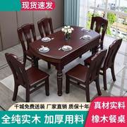 橡木全纯实木餐桌椅组合紫檀色可伸缩折叠家用小户型吃饭桌子圆桌