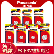 松下（Panasonic）纽扣电池CR2032/CR2025/CR2016/CR1632/CR1620/CR1616/CR2450汽车电动车钥匙电池3V锂电子