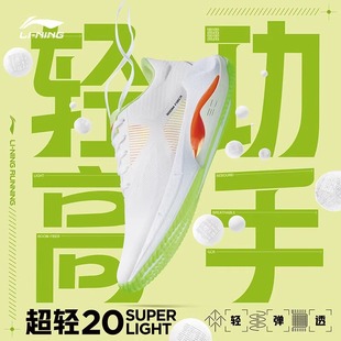 李宁超轻20跑步鞋男女2023透气减震跑鞋软底运动鞋ARBT001