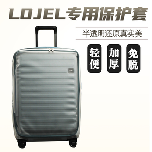 适于罗杰lojel行李箱，保护套tpu半透明30寸拉杆箱旅行箱防尘罩