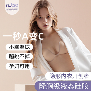 nubra深v露背文胸隐形内衣，小胸聚拢无肩带，胸贴女婚纱乳贴l398