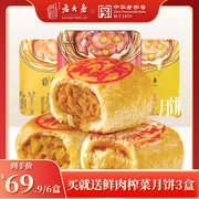 临期特卖上海特产西区老大，房鲜肉月饼，3盒榨菜酥皮月饼生胚