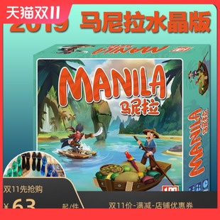 正版马尼拉manila桌游卡牌版休闲聚会桌面游戏益智玩具棋牌高品质