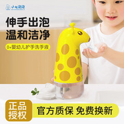 小七泡泡儿童款洗手机自动洗手液泡沫式感应器卡通电动智能长颈鹿