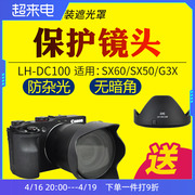 jjc适用于佳能lh-dc100遮光罩powershotsx60sx50g3xsx520sx70hs相机转接环fa-dc67b可转接67mm滤镜uv镜