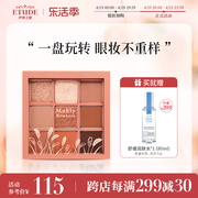 ETUDE HOUSE/伊蒂之屋爱丽小屋九宫格玩转色彩多色哑光眼影盘