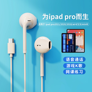 ipad pro2021/2020/air4/5/9耳机有线适用苹果平板type-c接口专用