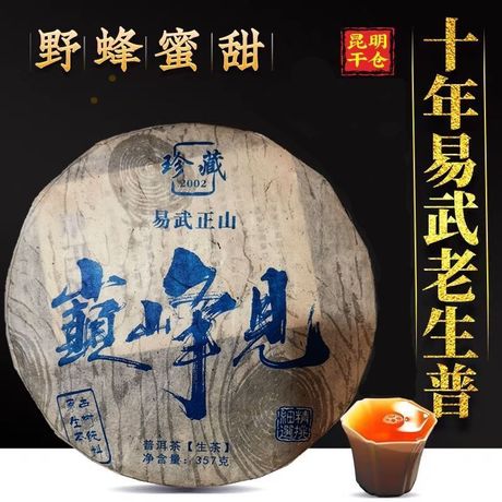 雲南七子茶饼357克