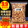 新疆红枣片500g 红枣干 泡茶 新疆大酥脆枣子 无核灰枣特级枣