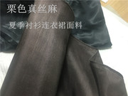 褐栗色真丝麻布料深咖啡色夏季衬衫连衣竹节裙泰丝麻面料骨感天然