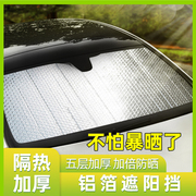 汽车遮阳挡防晒隔热帘双面，铝箔车载防紫外线前挡风玻璃车外用通用