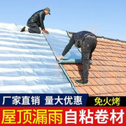 长磊瓦房屋顶防水补漏材料，房顶sbs沥青自粘防水卷材油毡防漏水胶