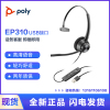缤特力POLY EP310QD/320QD话务耳机呼叫中心客服降噪耳机电脑办公