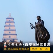 西安旅游壶口瀑布兵马俑碑林不夜城小雁塔慈恩寺5天4晚跟团游