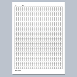600格原稿纸练习纸学生考试作文纸A4信纸文稿纸本800格子方格