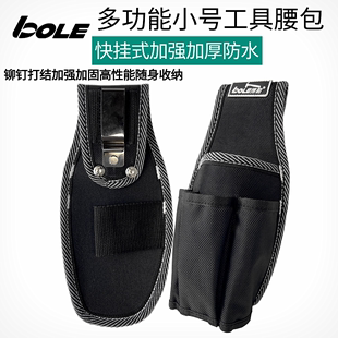 bole工具小腰包加厚耐磨防水便携收纳腰袋，电工维修安装工具包