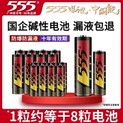 555碱性5号电池，7号玩具空调遥控器鼠标挂钟闹钟，五号七号干aa