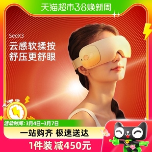 倍轻松眼部按摩仪护眼仪按摩眼罩热敷缓解疲劳眼睛按摩器SeeX3