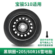 汽车轮毂适用宝骏510黑钢圈铁圈，轮胎16寸轮毂总成四季胎备胎轮胎