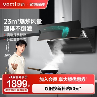 华帝i11169抽吸油烟机家用厨房电器大吸力自动清洁侧吸