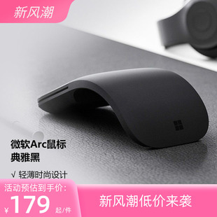 微软Surface Arc Touch无线蓝牙Pro456789商务Go办公超薄折叠鼠标