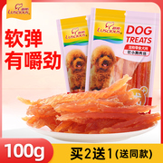 路斯狗零食软鸡小胸肉丝100g狗狗训练零食泰迪比熊老年犬磨牙奖励