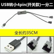 USB4pin电脑大风扇风扇口3pin5V转USB小小供电转/转接线4P接口/