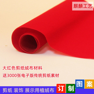 剪纸材料大红宣纸红色绒布，纯手工制作中国风工具民俗剪纸学生窗花